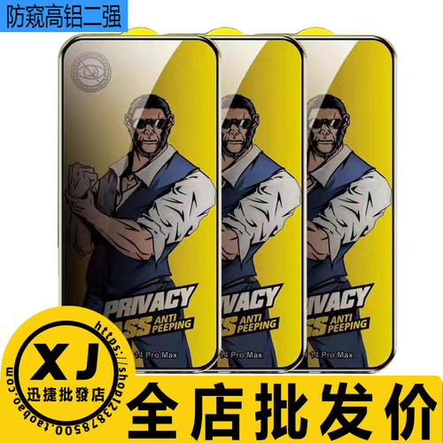 防窥膜苹果保护屏幕钢化玻璃贴膜