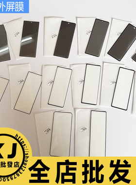 适用华为 PuraX MateX2 OPPO Find N5 N3 小米Fold 三星W26 FOLD Fold7543二强折叠机外屏高清防窥钢化膜玻璃