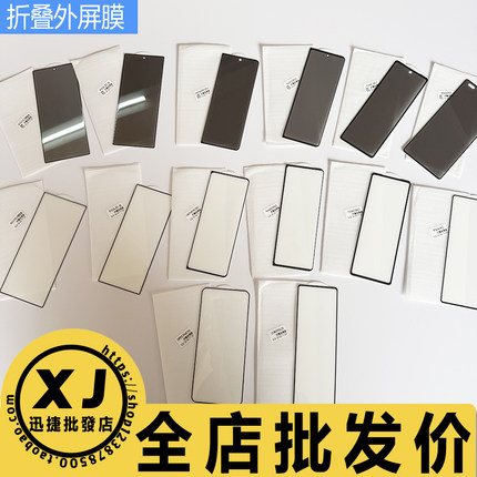 适用华为 PuraX MateX2 OPPO Find N5 N3 小米Fold 三星W26 FOLD Fold7543二强折叠机外屏高清防窥钢化膜玻璃