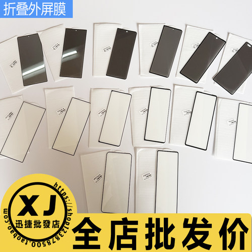 折叠机外屏隐私全防窥钢化玻璃膜