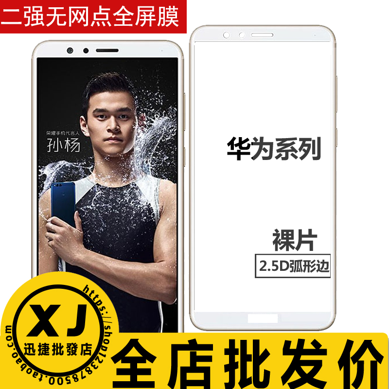 华为,V30,V20,P10,plus,mate9,荣耀play4tpro,3,8A,V9,V10 二强膜