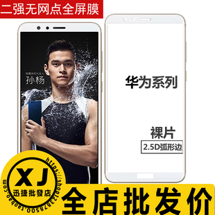 华为,V30,V20,P10,plus,mate9,荣耀play4tpro,3,8A,V9,V10 二强膜