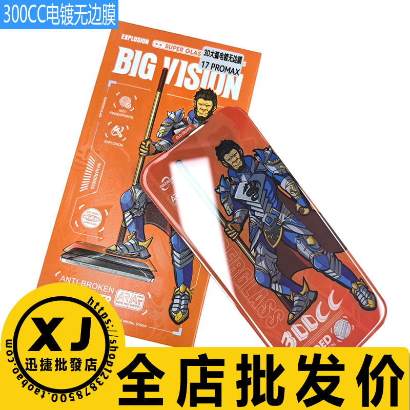 适用苹果17ProMax 16E 15Pro 14Plus 13iphone 3D指纹油电镀无边300CC防窥大弧高铝厚胶钢化玻璃保护贴防摔膜