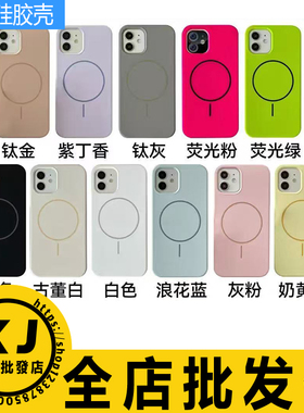 适用 苹果17ProMax 16E 15 14ProMax 13 12 11 Iphone 大孔细线磁吸液态硅胶保护手机软壳车载磁吸充电宝壳套