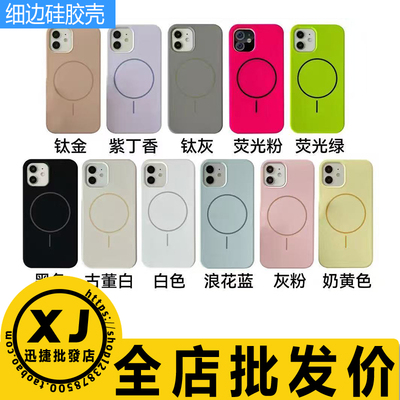 适用手机保护套iphone磁吸液态壳