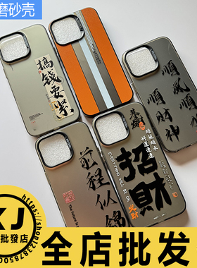 适用 苹果17ProMax 16 Plus 15 14 13 12 XSMax XR iphone8plus 黑银磨砂手感彩绘卡通潮流手机保护壳套工厂