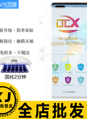 适用 红米Note14Pro+ 小米15Pro Civi4Pro CIVI3 12X 11 Ultra 10S MIX4 CC9光固水凝UV灯曲面膜软性贴膜pi发