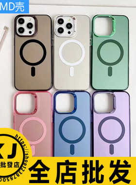 适用 苹果17ProMax 15Plus 16ProMax 14 13Pro 12 iphone电镀IMD磁吸强磁无线充电车载手机保护壳彩色套批,发