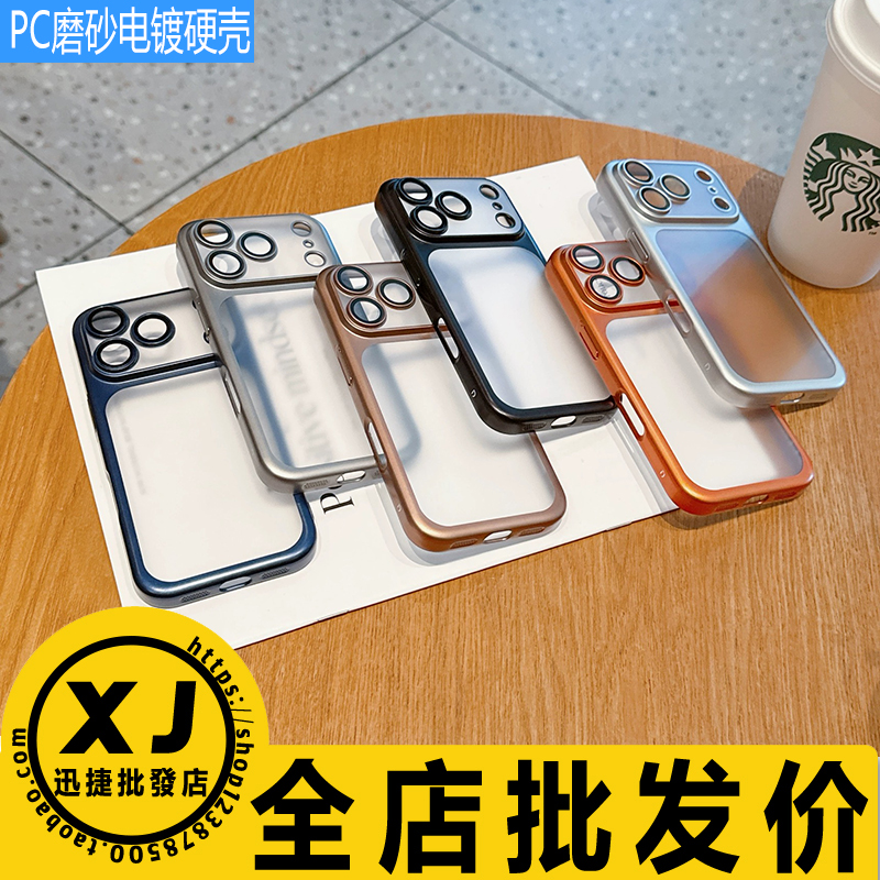 磨砂亚克力PC硬壳秒变17电镀保护