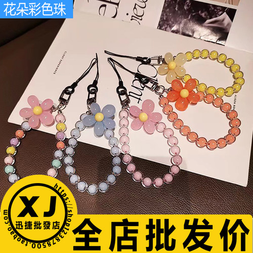 马卡龙彩色花朵手机链挂绳手腕绳