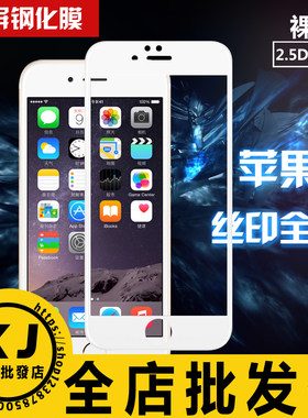 适用保护苹果全屏丝印钢化膜