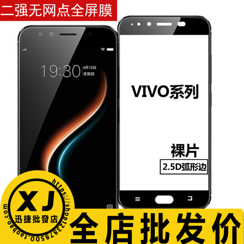 vivo Y76S T1X Y71T Y73S,X23,Y97,81s,NEX,Z1 X21i85 67 5二强膜