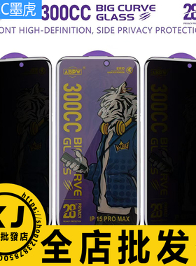 适用苹果17ProMax Air 16E 15Pro 14Plus 13 iphone 300CC防窥高清高铝大弧黑边墨虎厚胶全屏钢化玻璃保护膜