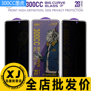 15Pro 16E 14Plus 300CC防窥高清高铝大弧黑边墨虎厚胶全屏钢化玻璃保护膜 适用苹果17ProMax iphone Air