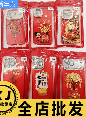 适用 苹果17ProMax 16 15 14Plus 13 12 11 phone 新年闪钻红色喜庆卡通彩绘文字防摔手机保护壳套镜头膜保护