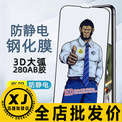 高清膜苹果保护屏幕钢化玻璃贴膜