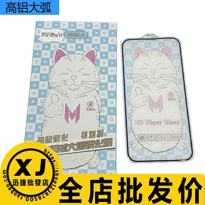 高铝大弧AF+电镀涂油XJA钢化膜