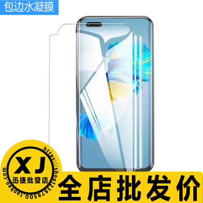 适用华为软膜全屏包边爽滑水凝膜