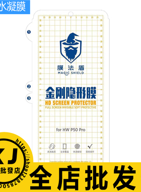 适用 华为 P80Pro Mate40 荣耀70 60SE Magic4 3  P50 Nova14Pro Ultra 11 0 98V金刚水凝膜魔法盾软性保护贴
