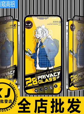 适用 苹果17ProMax 16E 15Plus 苹果14Pro 13 12 11 iphone XR XS墨虎防窥高铝二强膜28度隐私120C大弧玻璃贴
