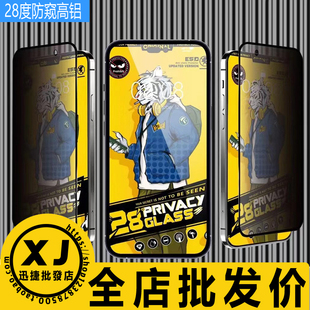 适用 苹果17ProMax 16E 15Plus 苹果14Pro 13 12 11 iphone XR XS墨虎防窥高铝二强膜28度隐私120C大弧玻璃贴