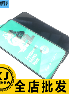 适用苹果16ProMax 16E 15Plus 14Pro 13 12promax,mini,11,XR,867plus,SE 18D二强膜钢化防摔气囊保护玻璃膜