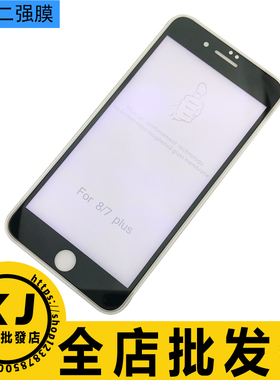 苹果12Promax,mini,iphoneSE,11 XR,8 67plus 二强紫光全屏钢化膜
