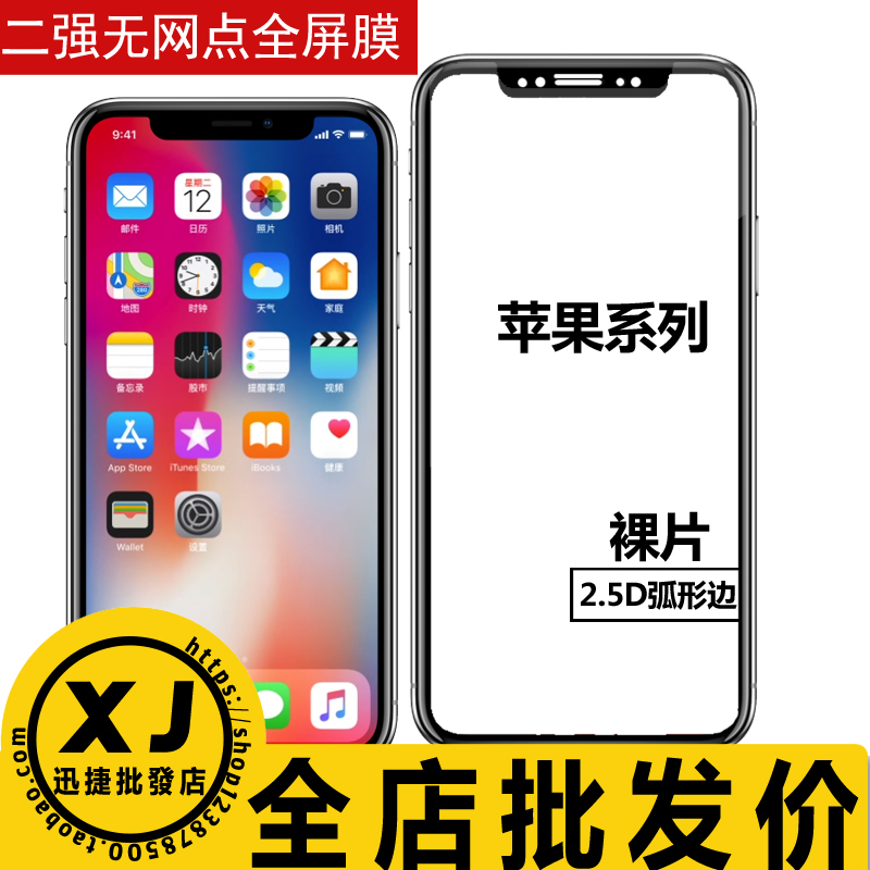 苹果14Pro 13promax,mini,12 SE,11,6plus,ipone7,8 XR二强钢化膜全屏膜-封面