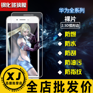 适用 华为Mate60 Mate50 Mate30,20X,10pro,畅享60 30E 畅玩7,6S,v9play钢化膜玻璃防爆手机贴膜