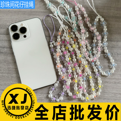 珍珠间花仔挂绳长款脖子防丢短款手腕带潮流挂绳工厂直销彩色挂绳