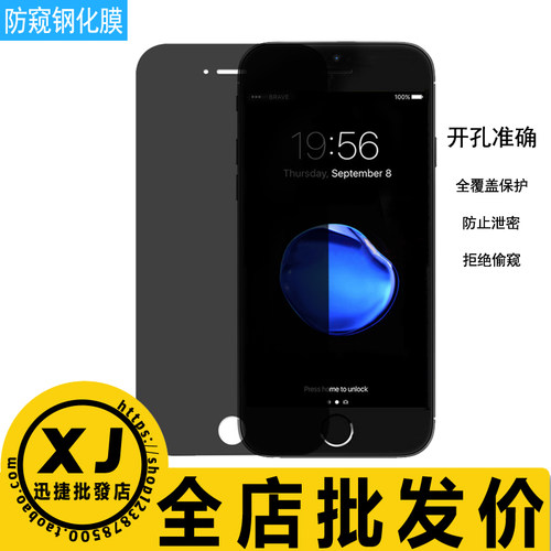 适用苹果玻璃防窥钢化膜
