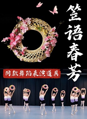 笠语春芳斗笠舞蹈道具手工竹编镂空桃花儿童古典舞跳舞表演出专用