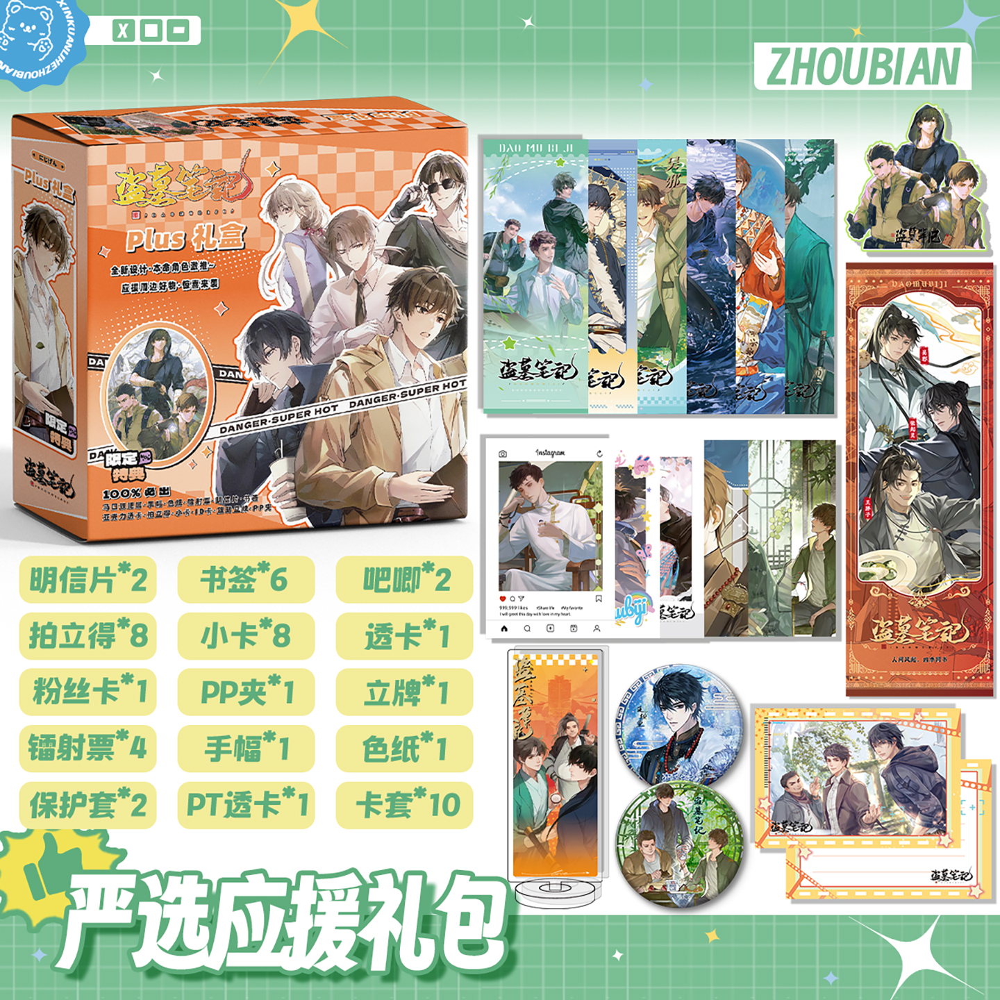 盗墓笔记周边礼盒拍立得小卡张起灵吴邪吧唧徽章镭射票书签明信片