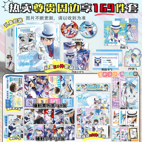 怪盗基德周边礼盒吧唧盲盒徽章小卡169件套周边福袋生日礼物