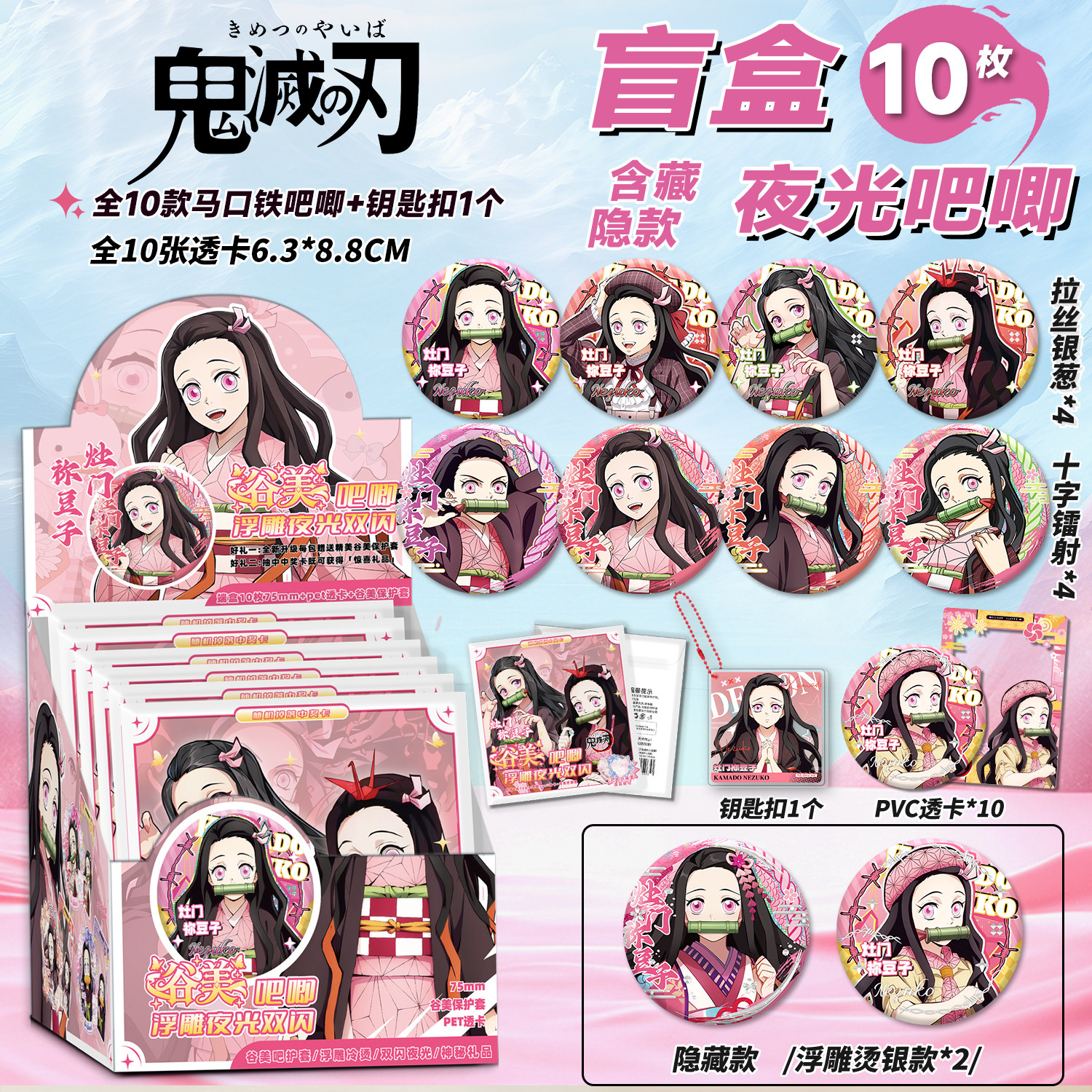 鬼灭之刃夜光吧唧盲盒马口铁徽章灶门祢豆子周边AR谷子盲抽图片
