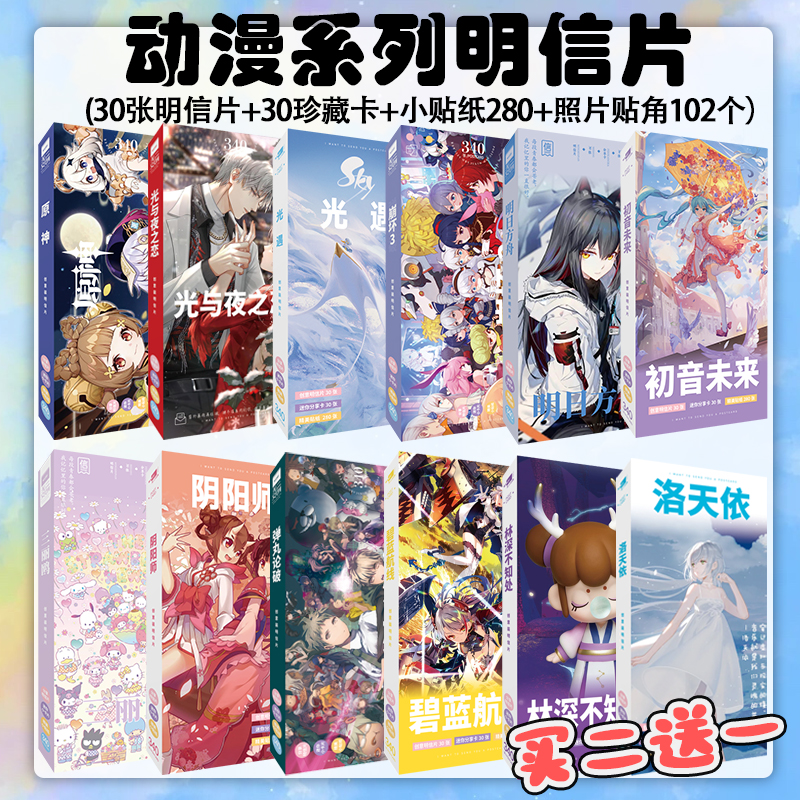 多款动漫手游周边明信片