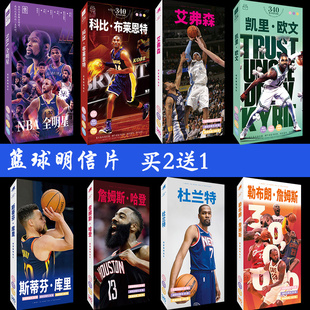 篮球明星艾弗森库里詹姆斯欧文哈登生日礼物 NBA全明星周边明信片