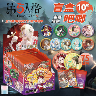 第五人格吧唧盲盒75MM马口铁徽章胸针红蝶红夫人动漫周边盲抽盲袋