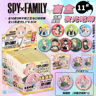 间谍过家家吧唧盲盒75MM马口铁徽章胸针劳埃德约尔阿尼亚周边盲抽