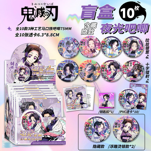 鬼灭之刃蝴蝶忍吧唧盲盒马口铁徽章小忍周边AR夜光谷子吧唧盲抽