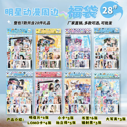 批发明星周边福袋礼包拍立得鞠婧祎赵露思时代少年团小卡学校热卖