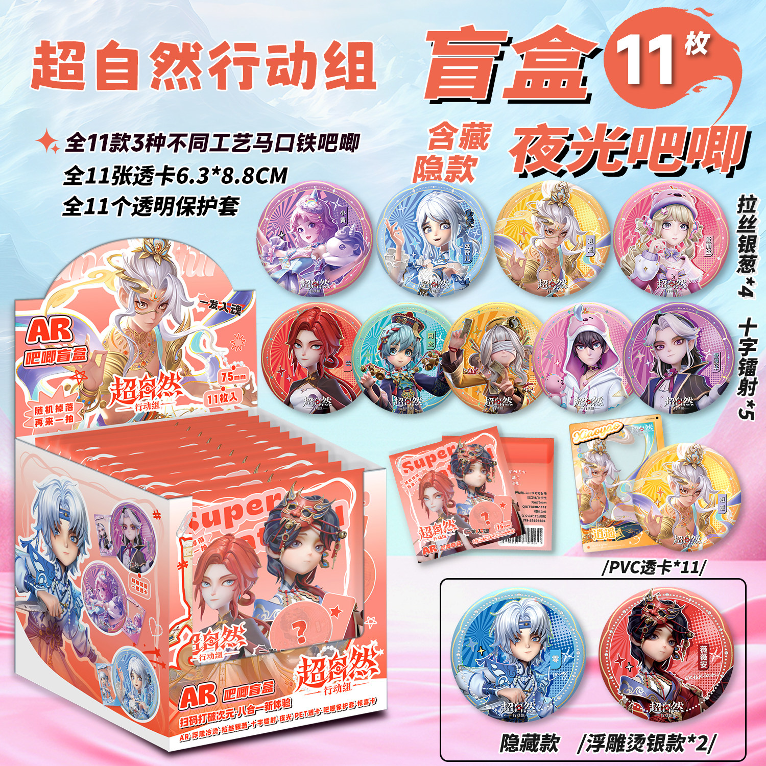 超自然行动组吧唧盲盒马口铁徽章零薇薇安周边AR夜光吧唧谷子盲抽,模玩/动漫/周边/娃圈三坑/桌游,潮玩盲盒,淘宝优惠券,粉丝福利购,淘宝优惠卷