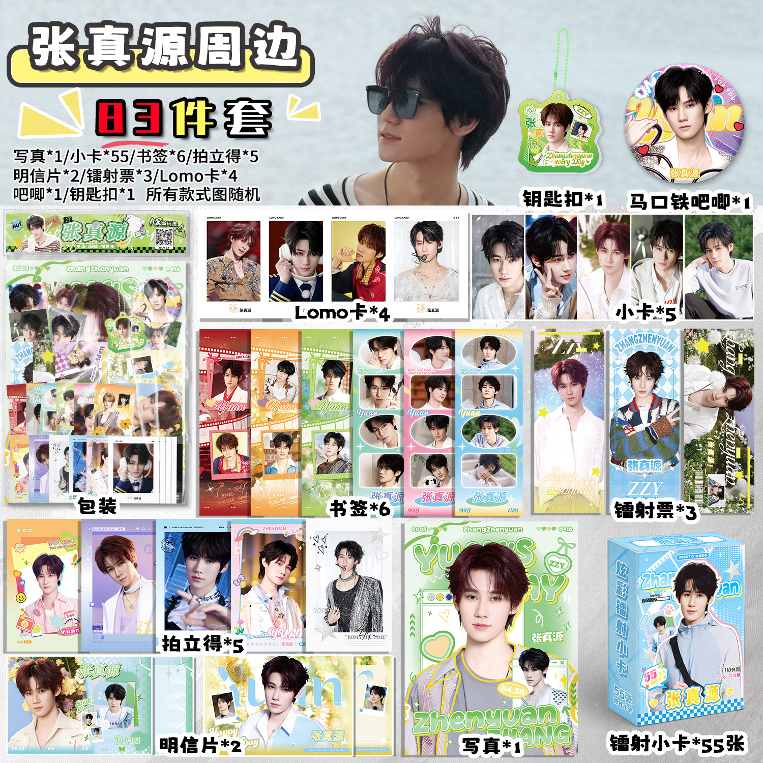 张真源周边福袋写真拍立得小卡镭射票书签明信片礼物吧唧徽章