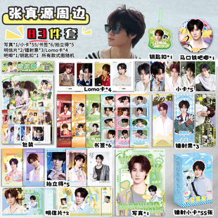 张真源周边福袋写真拍立得小卡镭射票书签明信片礼物吧唧徽章