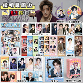 侯明昊周边福袋写真拍立得小卡镭射票书签明信片礼物吧唧徽章