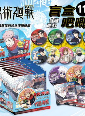 咒术回战吧唧盲盒75MM马口铁胸针五条悟夏油杰乙骨忧太盲抽徽章