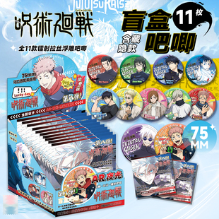 咒术回战吧唧盲盒75MM马口铁胸针五条悟夏油杰乙骨忧太盲抽徽章