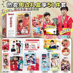 莎头组合plus礼盒拍立得小卡吧唧徽章明信片孙颖莎王楚钦周边礼物