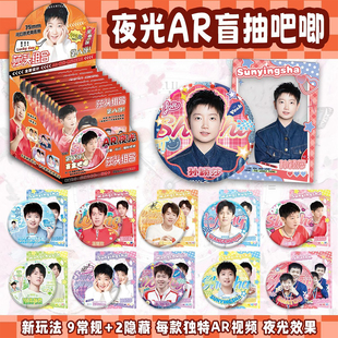 莎头组合周边AR夜光吧唧盲盒马口铁徽章孙颖莎王楚钦吧唧盲抽