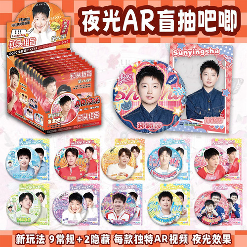 莎头组合周边AR夜光吧唧盲盒马口铁徽章孙颖莎王楚钦吧唧盲抽